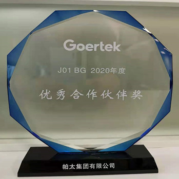 2020年Goertek優秀合作伙伴